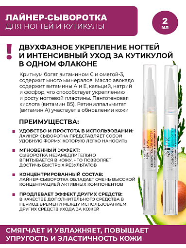 Irisk, набор лайнер-сыворотка двухфазная для ногтей и кутикулы витаминная и укрепляющая, 2 шт по 2мл
