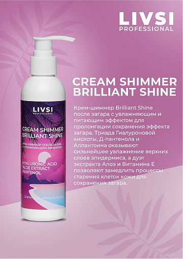 ФармКосметик / Livsi, CREAM SHIMMER BRILLIANT SHINE - увлажняющий крем шиммер после загара, 200 мл