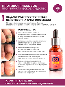 Rosilak, PROFIT - профилактическое противогрибковое средство, 25 мл