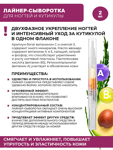 Irisk, лайнер-сыворотка витаминная двухфазная для ногтей и кутикулы №002, 2 мл