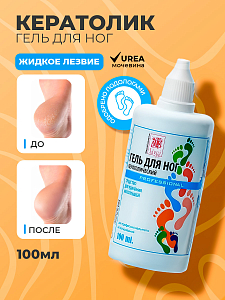 ФармКосметик / Livsi, кератолик - средство для удаления натоптышей, 100 мл