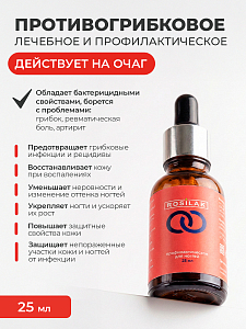Rosilak, PROFIT - профилактическое противогрибковое средство, 25 мл