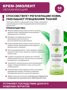Rosilak, Aqskin - крем-эмолент увлажняющий для ног, 50 мл