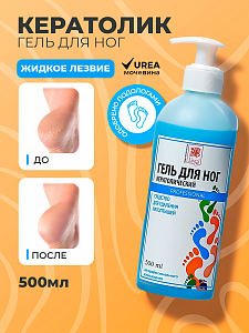 ФармКосметик / Livsi, кератолик - средство для удаления натоптышей, 500 мл
