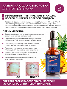 Rosilak, ENZYME - размягчающая гель-сыворотка для ногтей и кожи, 25 мл