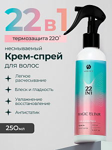 Adricoco, мультифункциональный крем-спрей для волос 22 в 1 MAGIC ELIXIR, 250 мл